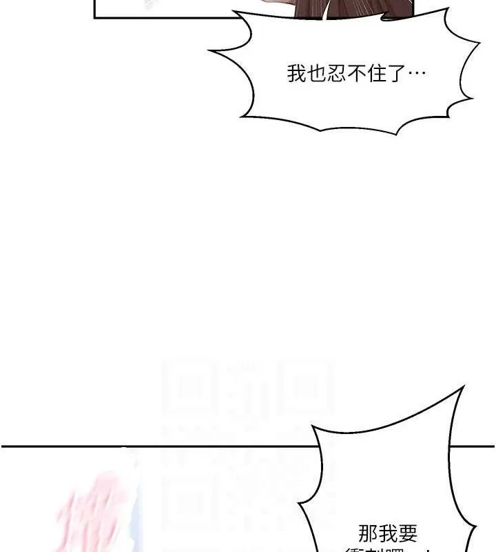 秘密教学 - 第271話-我問妳氣消了沒! - page 97