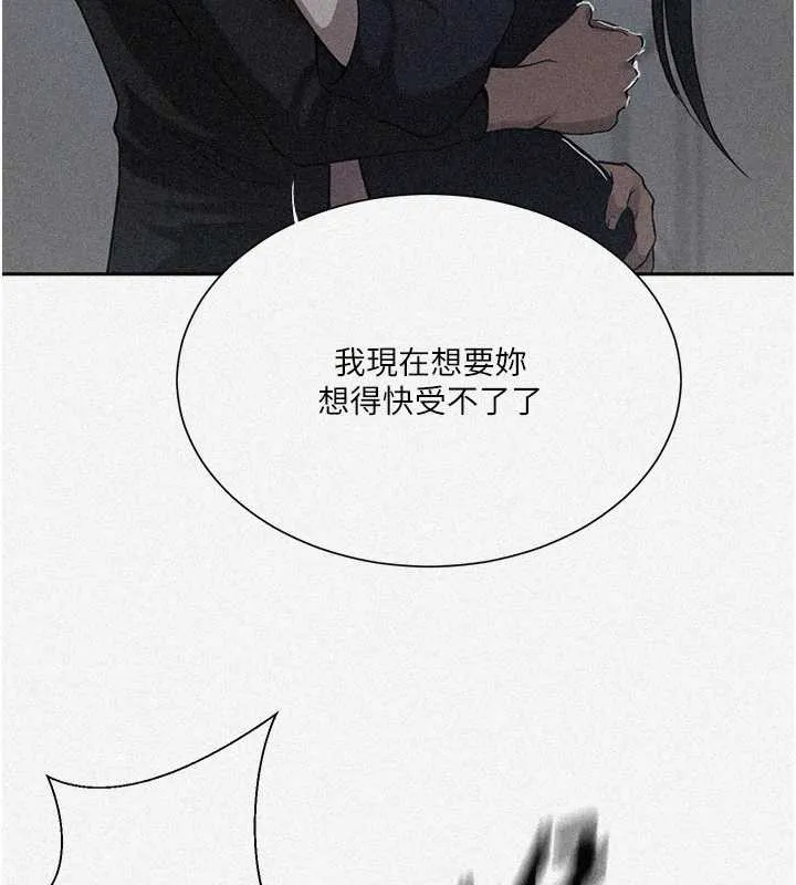 秘密教学 - 第303話-我來接我的女人了 - page 6