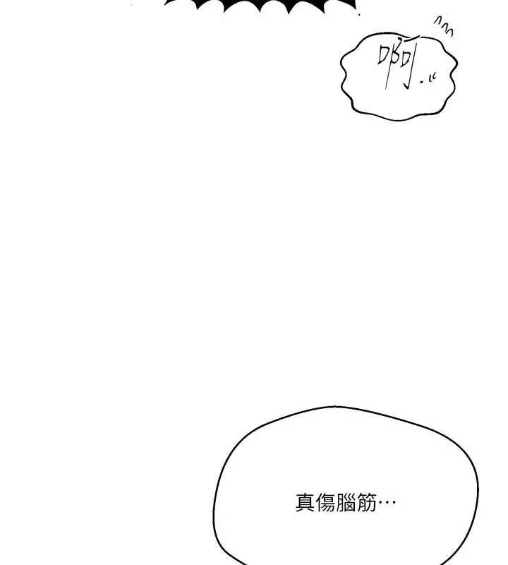 秘密教学 - 第303話-我來接我的女人了 - page 14