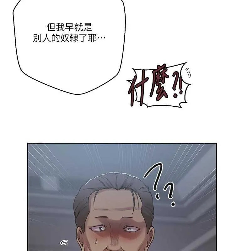 秘密教学 - 第303話-我來接我的女人了 - page 16