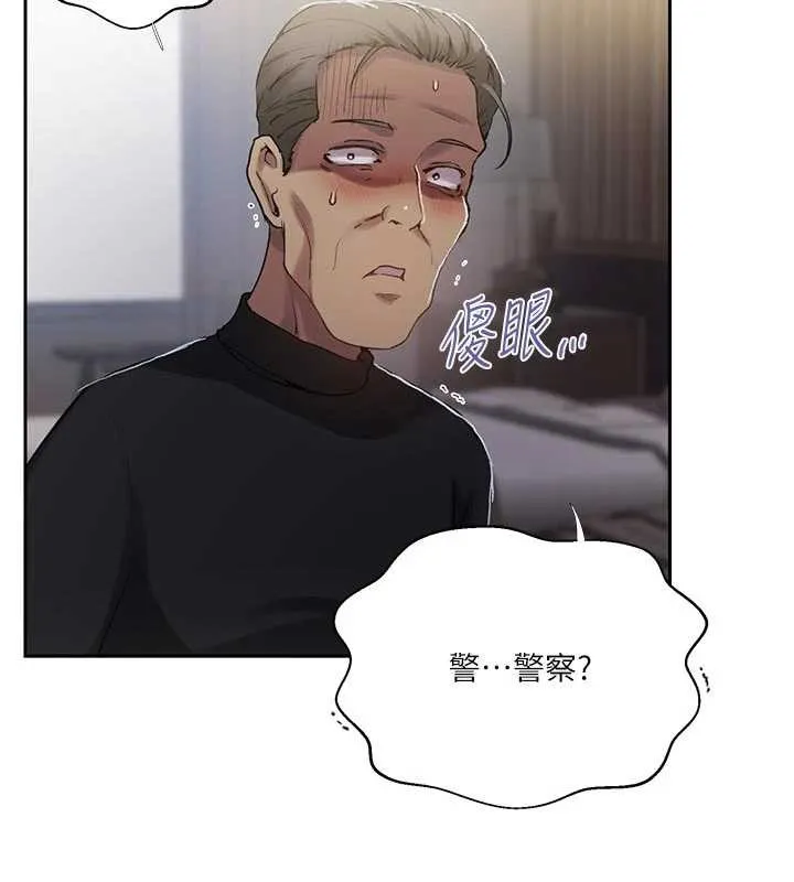 秘密教学 - 第303話-我來接我的女人了 - page 23
