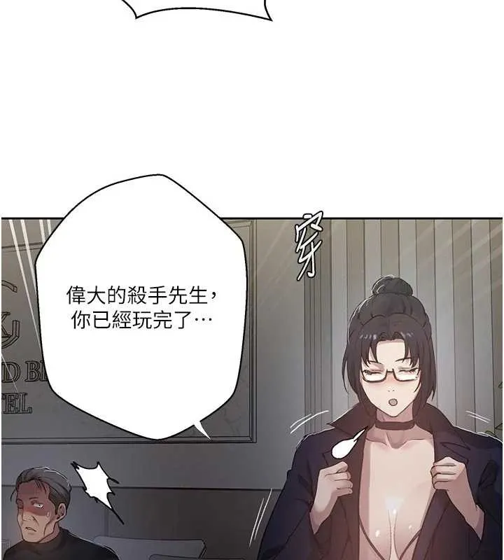 秘密教学 - 第303話-我來接我的女人了 - page 27