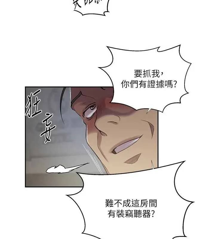 秘密教学 - 第303話-我來接我的女人了 - page 29