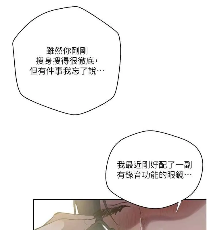 秘密教学 - 第303話-我來接我的女人了 - page 32