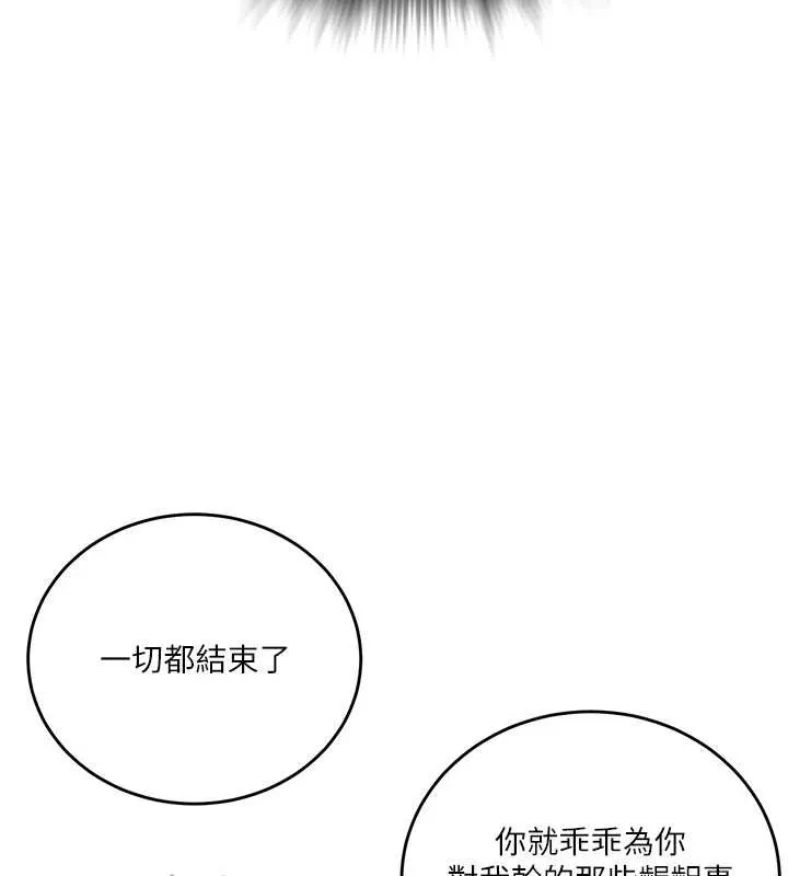 秘密教学 - 第303話-我來接我的女人了 - page 44