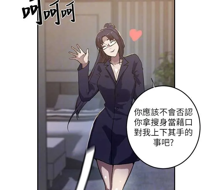 秘密教学 - 第303話-我來接我的女人了 - page 51