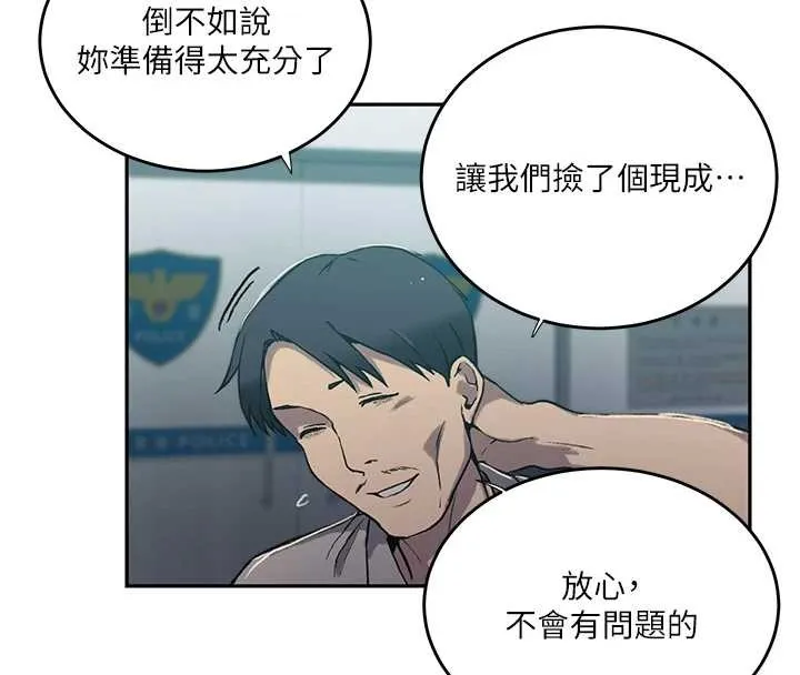 秘密教学 - 第303話-我來接我的女人了 - page 63