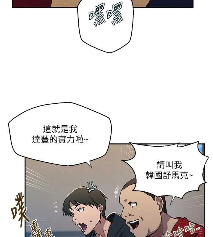 秘密教学 - 第303話-我來接我的女人了 - page 72