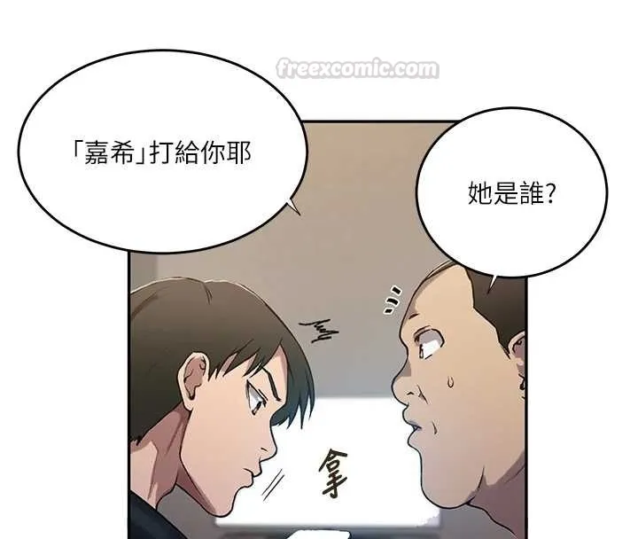 秘密教学 - 第303話-我來接我的女人了 - page 75