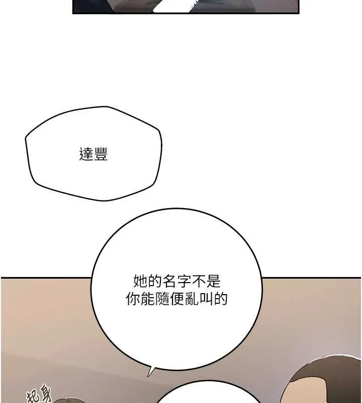 秘密教学 - 第303話-我來接我的女人了 - page 76