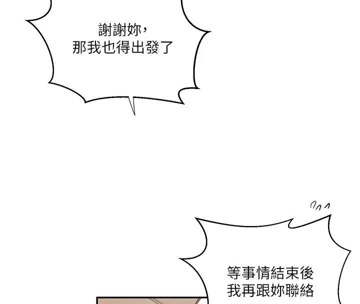 秘密教学 - 第303話-我來接我的女人了 - page 87