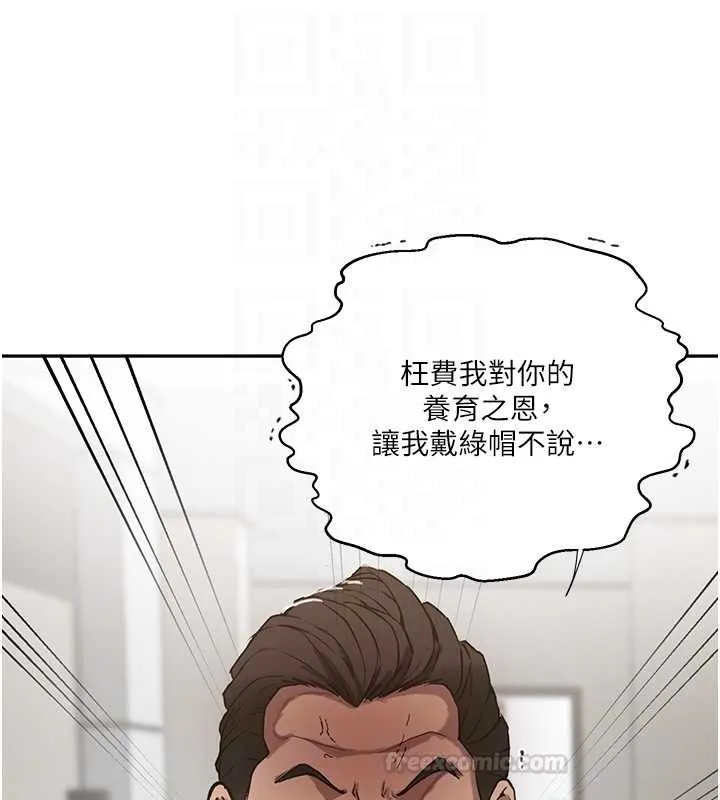 秘密教学 - 第303話-我來接我的女人了 - page 120
