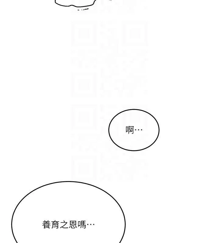 秘密教学 - 第303話-我來接我的女人了 - page 122