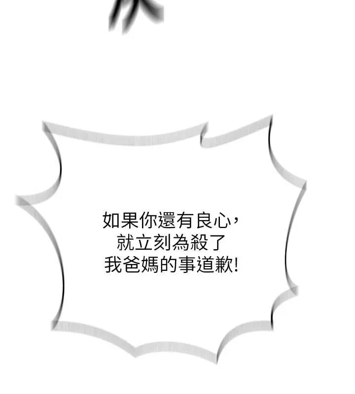 秘密教学 - 第303話-我來接我的女人了 - page 136