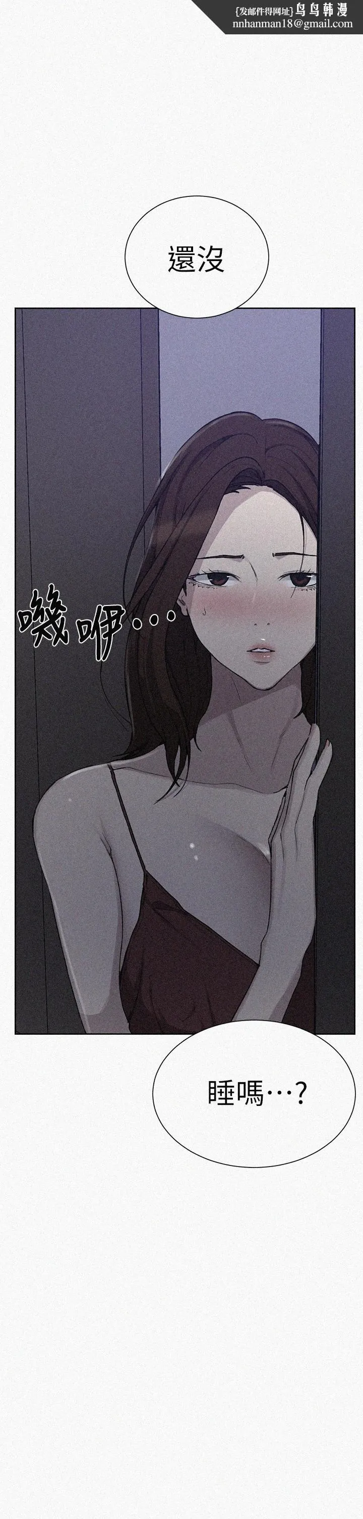 秘密教学 - 第102话-阿姨明天帮你排毒 - page 1