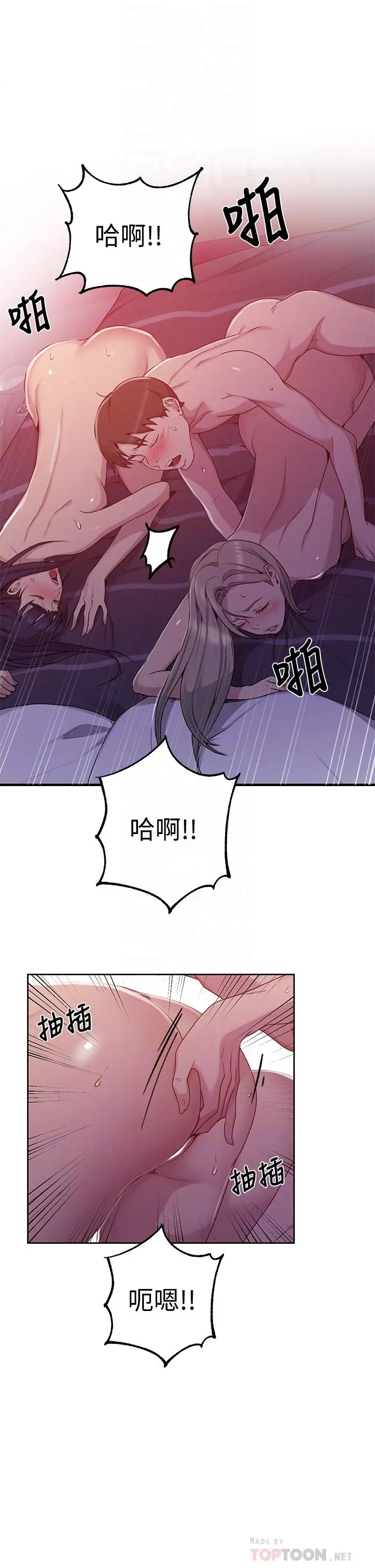 秘密教学 - 第102话-阿姨明天帮你排毒 - page 4
