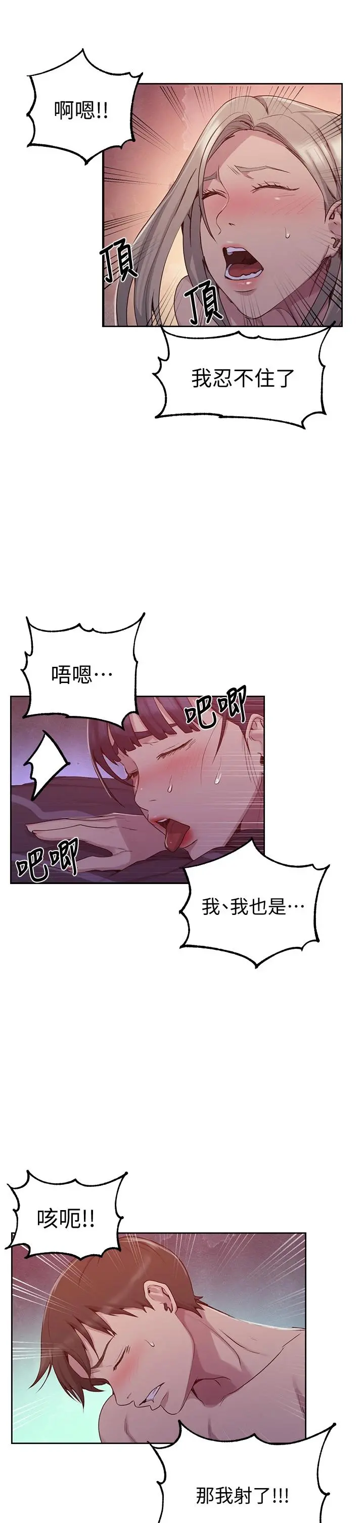 秘密教学 - 第102话-阿姨明天帮你排毒 - page 5