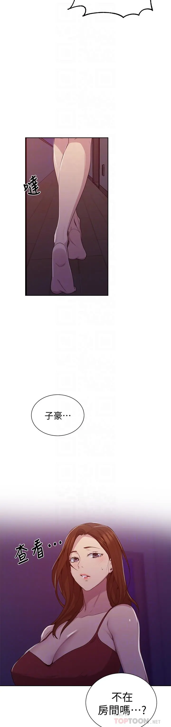 秘密教学 - 第102话-阿姨明天帮你排毒 - page 6