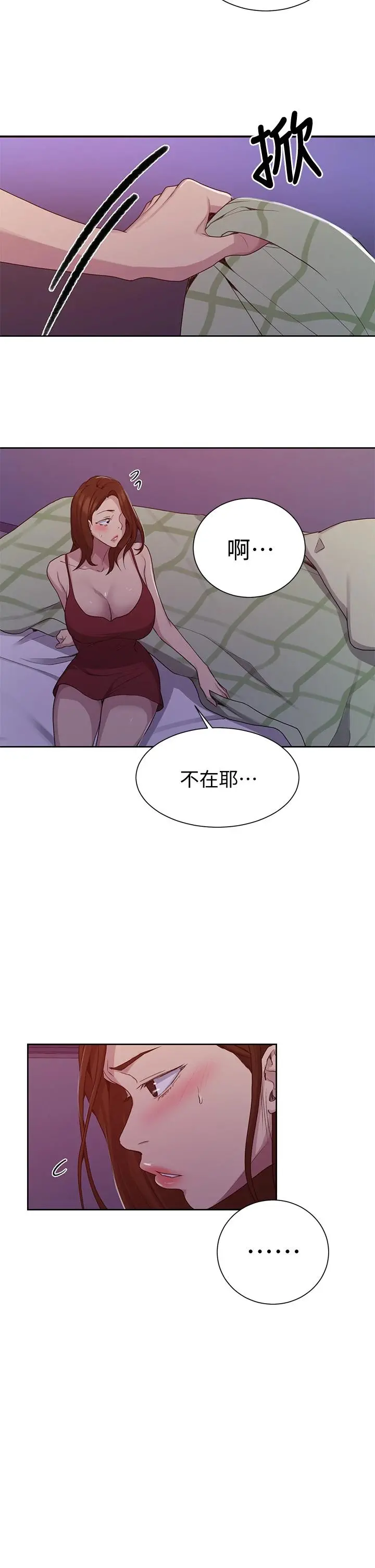 秘密教学 - 第102话-阿姨明天帮你排毒 - page 7