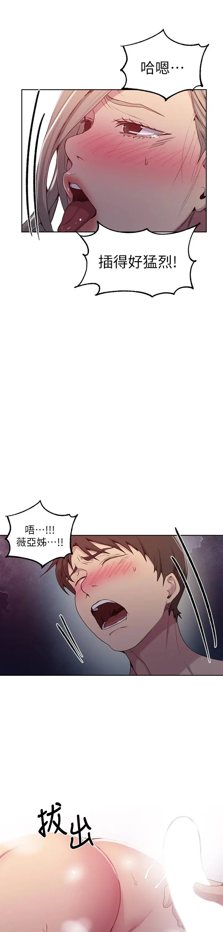 秘密教学 - 第102话-阿姨明天帮你排毒 - page 9