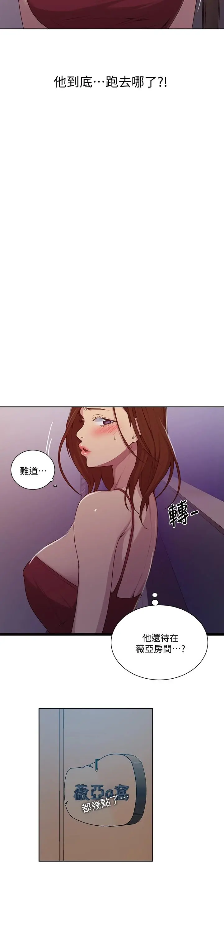 秘密教学 - 第102话-阿姨明天帮你排毒 - page 15