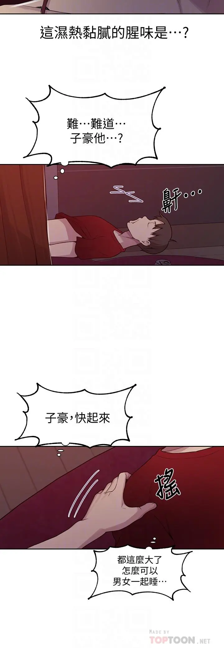 秘密教学 - 第102话-阿姨明天帮你排毒 - page 18