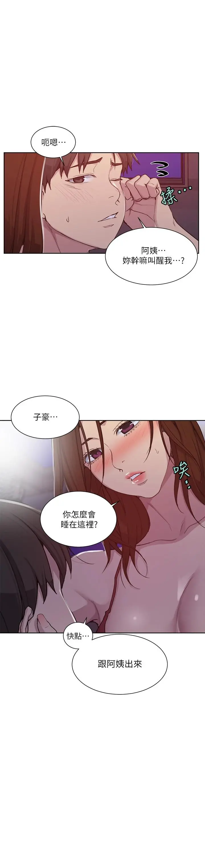 秘密教学 - 第102话-阿姨明天帮你排毒 - page 19