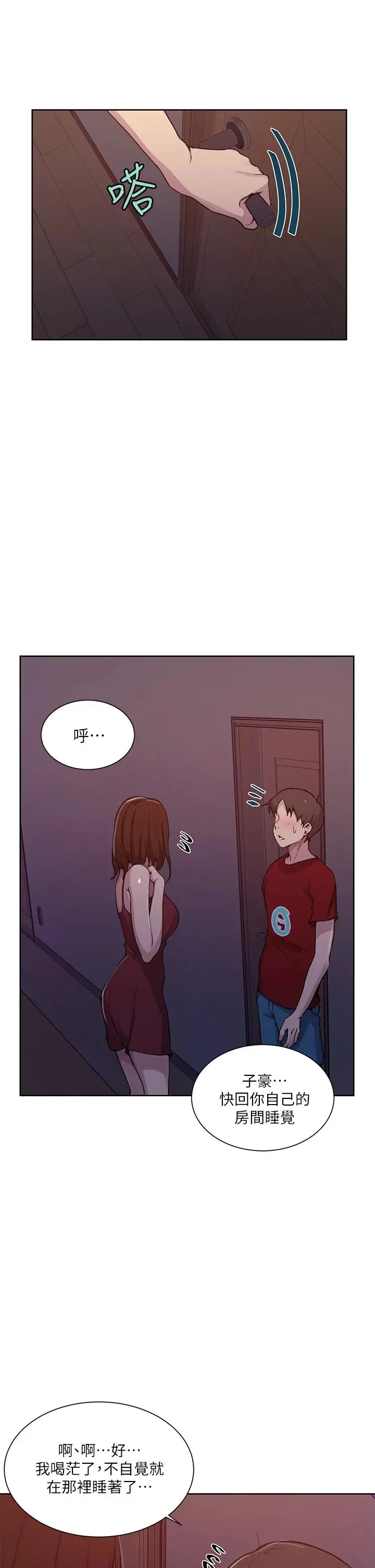 秘密教学 - 第102话-阿姨明天帮你排毒 - page 20