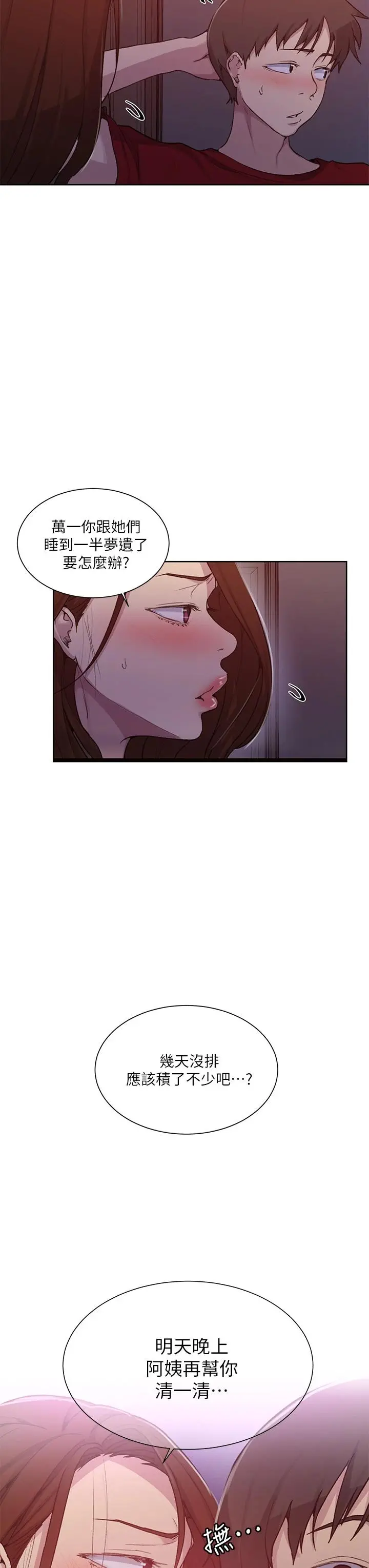 秘密教学 - 第102话-阿姨明天帮你排毒 - page 21