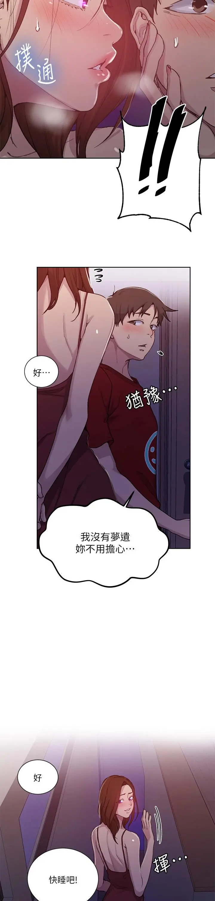秘密教学 - 第102话-阿姨明天帮你排毒 - page 22