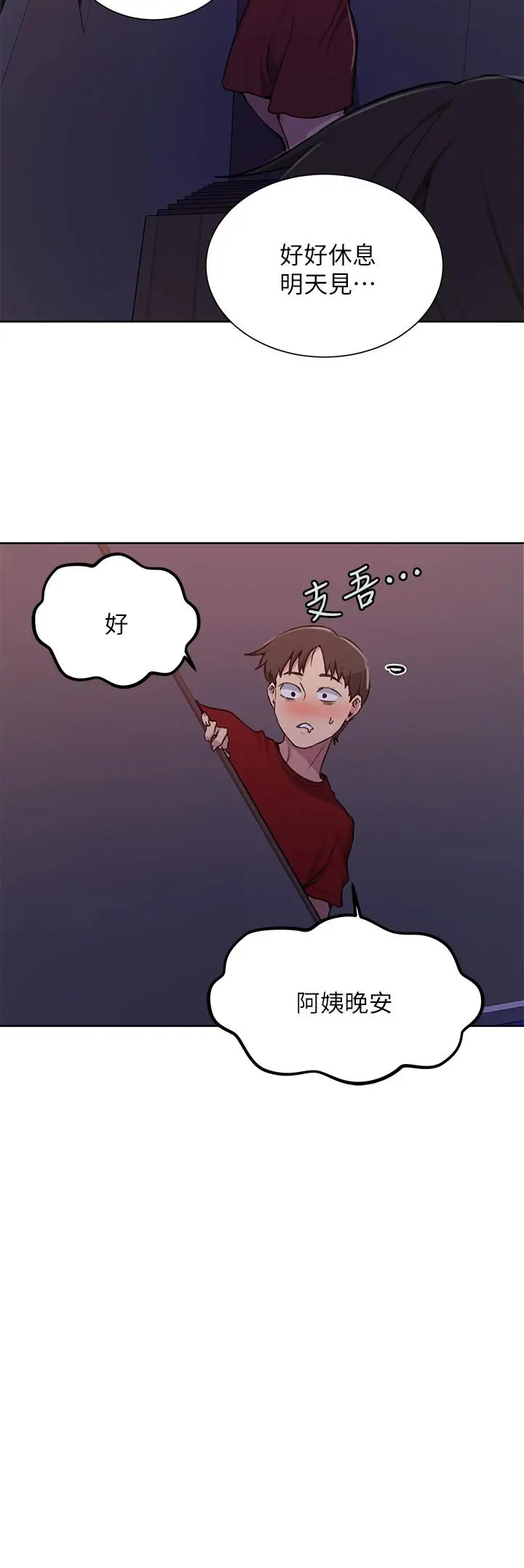 秘密教学 - 第102话-阿姨明天帮你排毒 - page 23