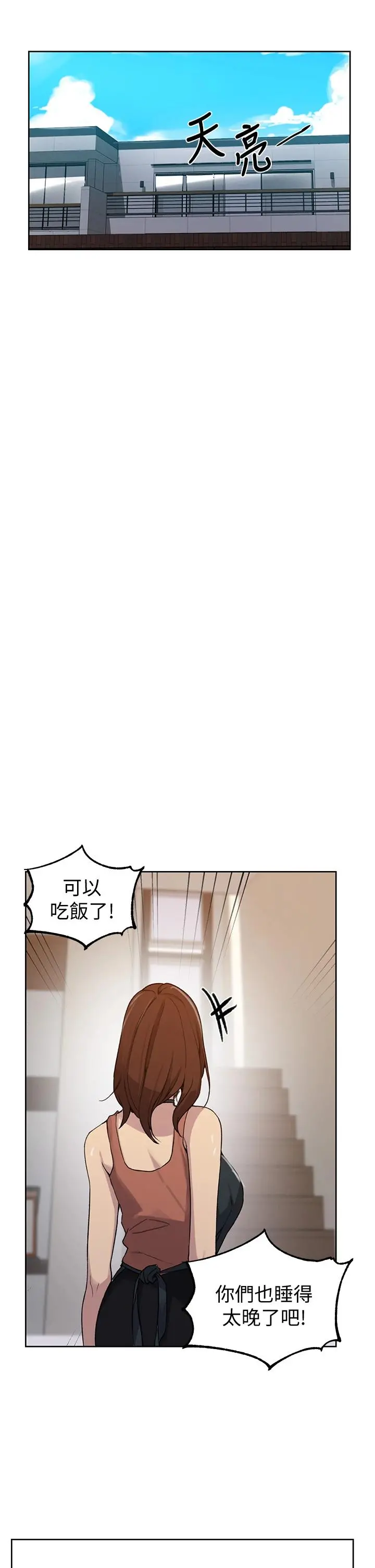 秘密教学 - 第102话-阿姨明天帮你排毒 - page 24