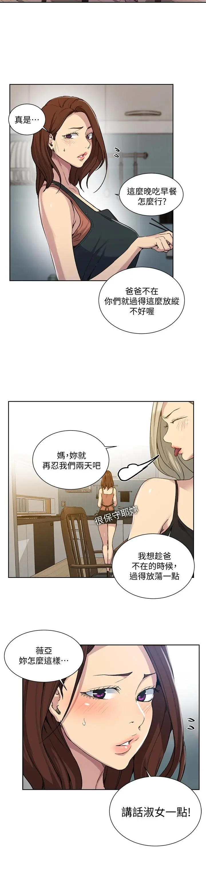 秘密教学 - 第102话-阿姨明天帮你排毒 - page 26