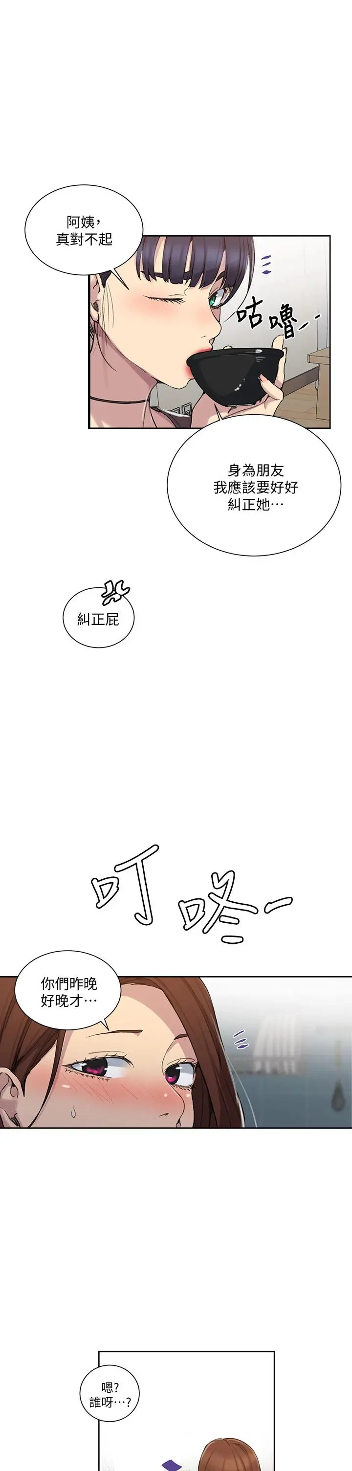 秘密教学 - 第102话-阿姨明天帮你排毒 - page 27