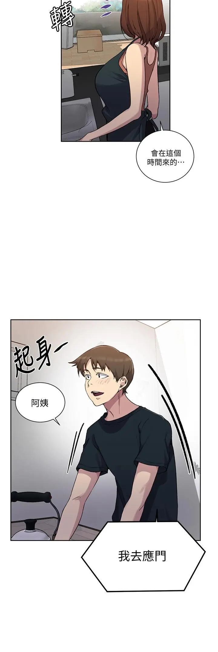 秘密教学 - 第102话-阿姨明天帮你排毒 - page 28
