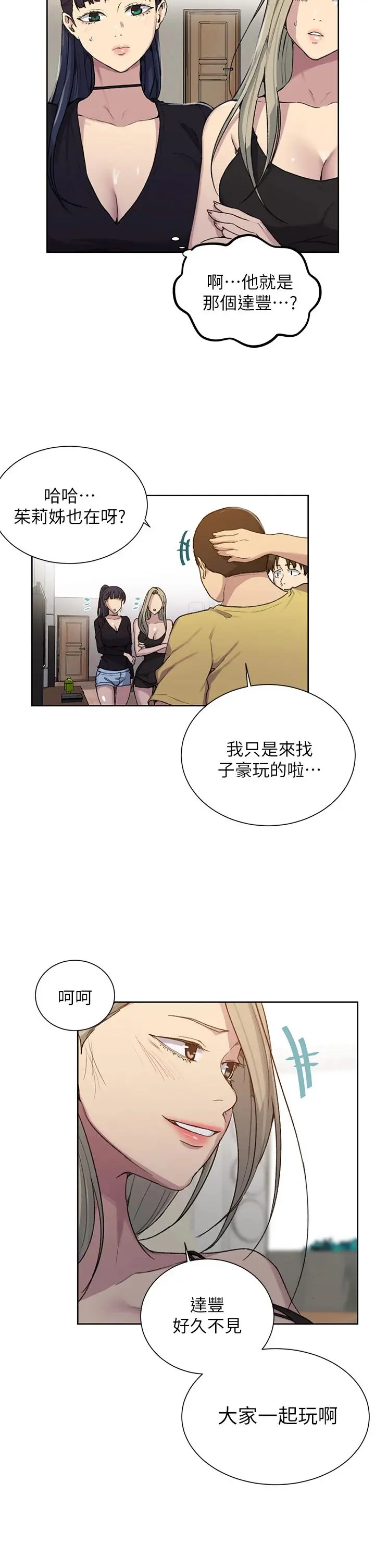 秘密教学 - 第102话-阿姨明天帮你排毒 - page 30