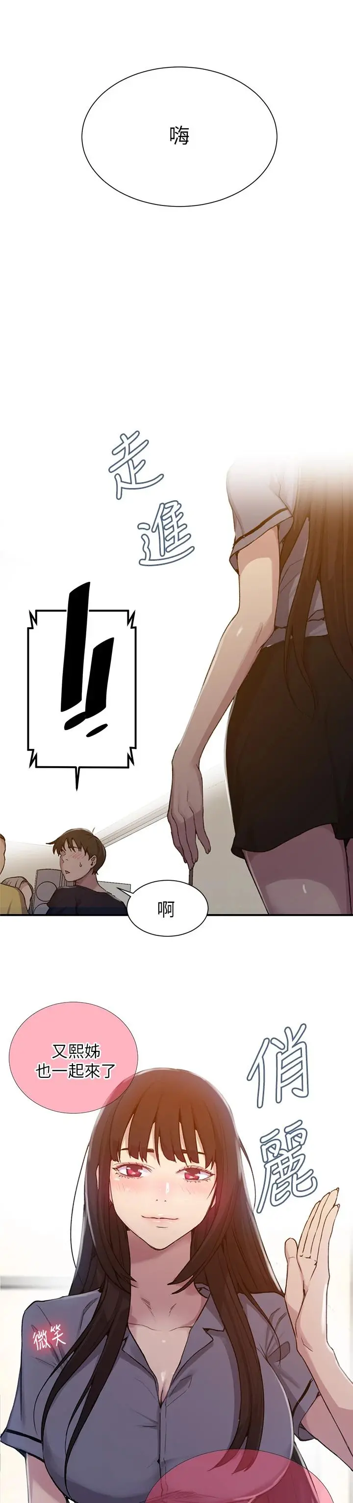 秘密教学 - 第102话-阿姨明天帮你排毒 - page 31