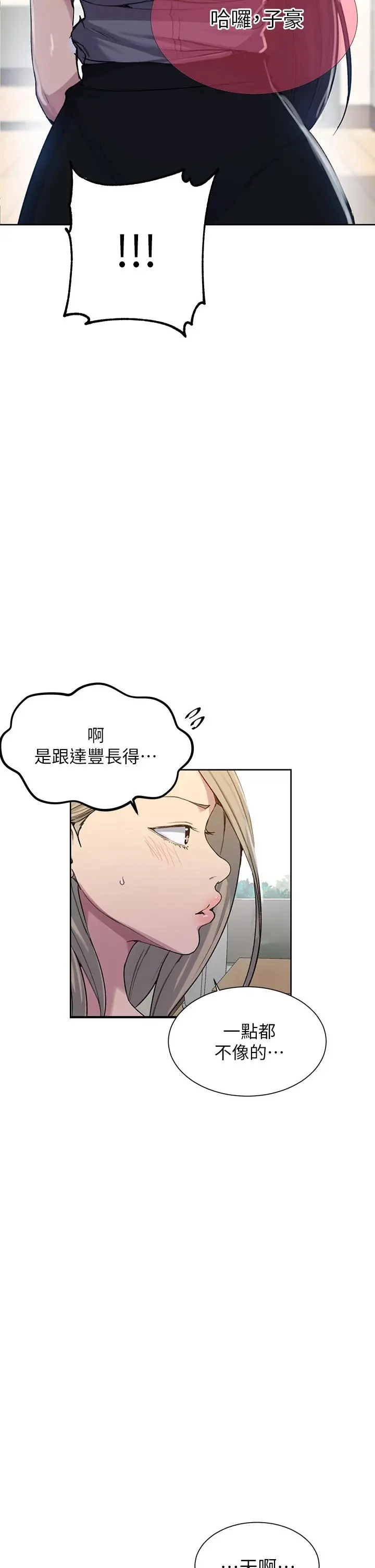 秘密教学 - 第102话-阿姨明天帮你排毒 - page 32