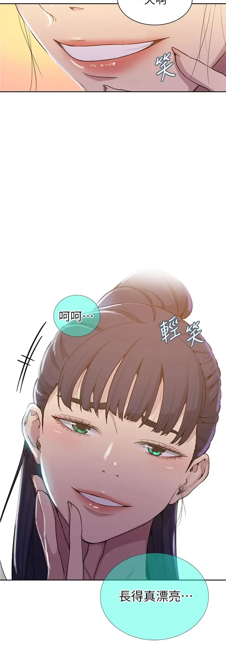 秘密教学 - 第102话-阿姨明天帮你排毒 - page 33