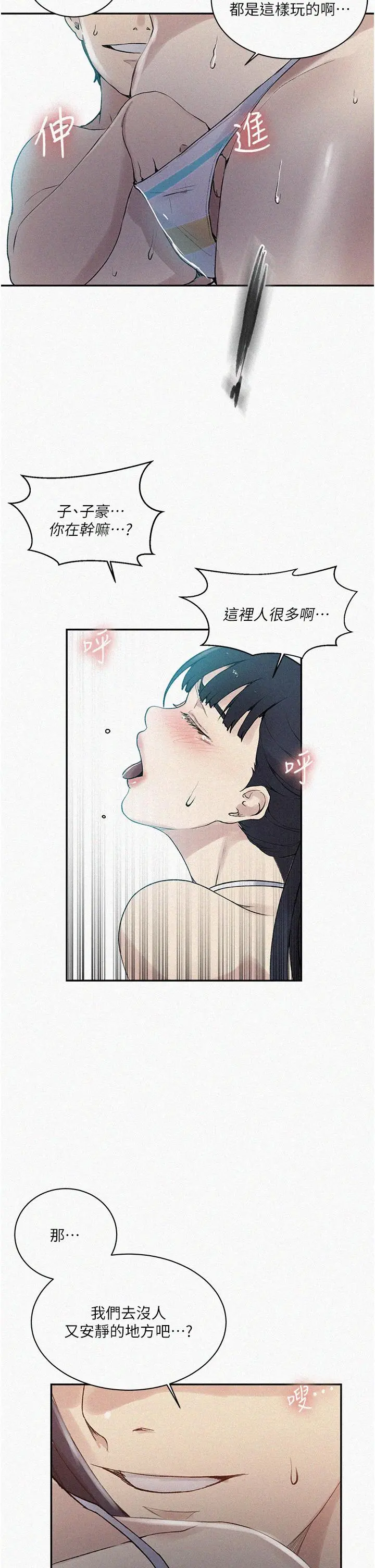 秘密教学 - 第161话-我也想在沙滩上被干 - page 2