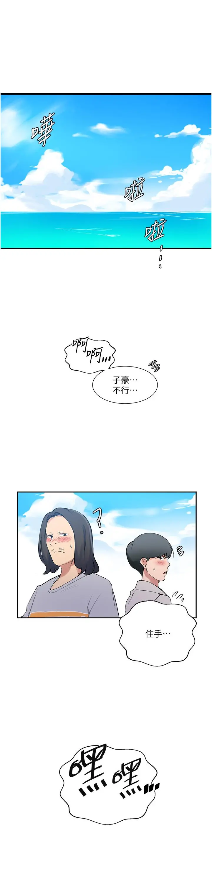 秘密教学 - 第161话-我也想在沙滩上被干 - page 5