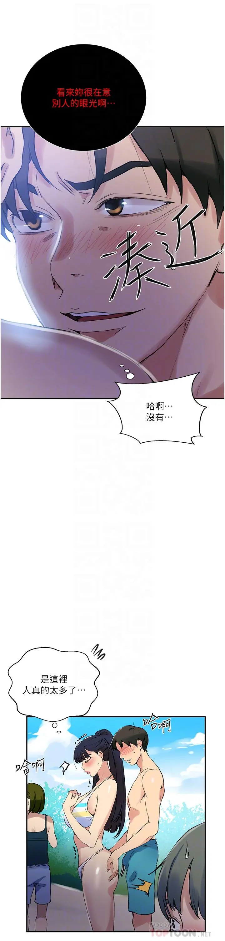 秘密教学 - 第161话-我也想在沙滩上被干 - page 6
