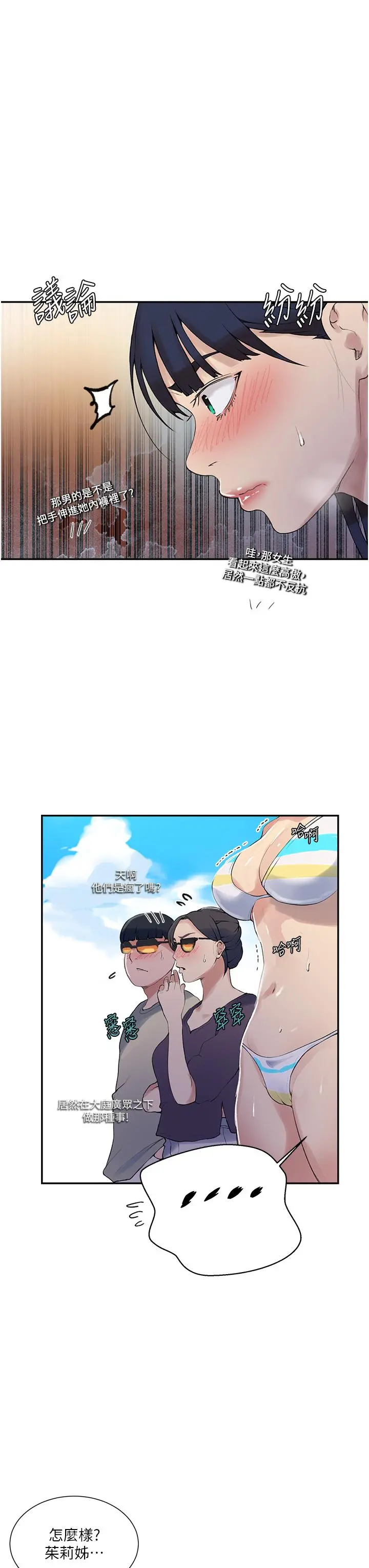 秘密教学 - 第161话-我也想在沙滩上被干 - page 7