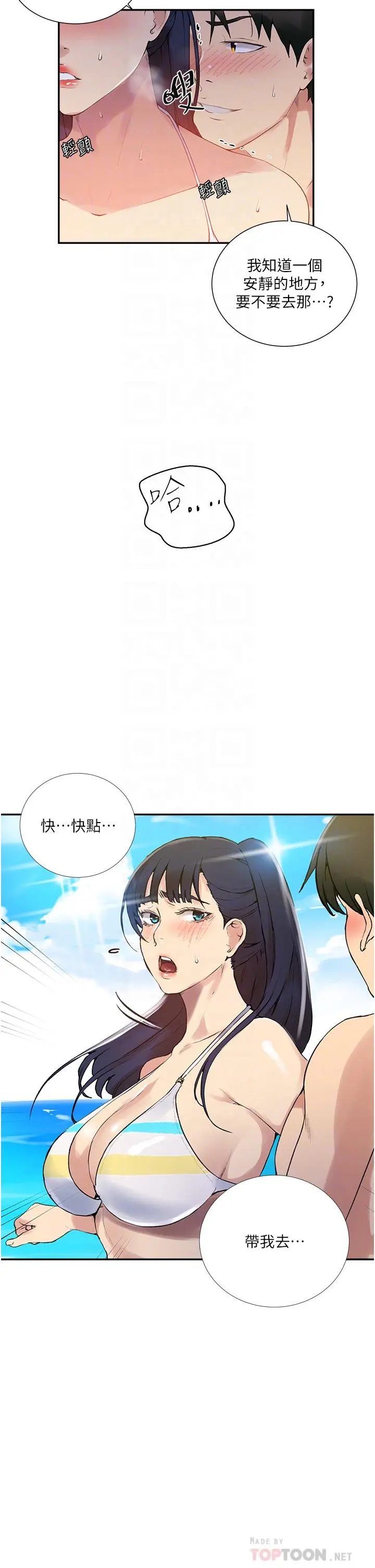 秘密教学 - 第161话-我也想在沙滩上被干 - page 8