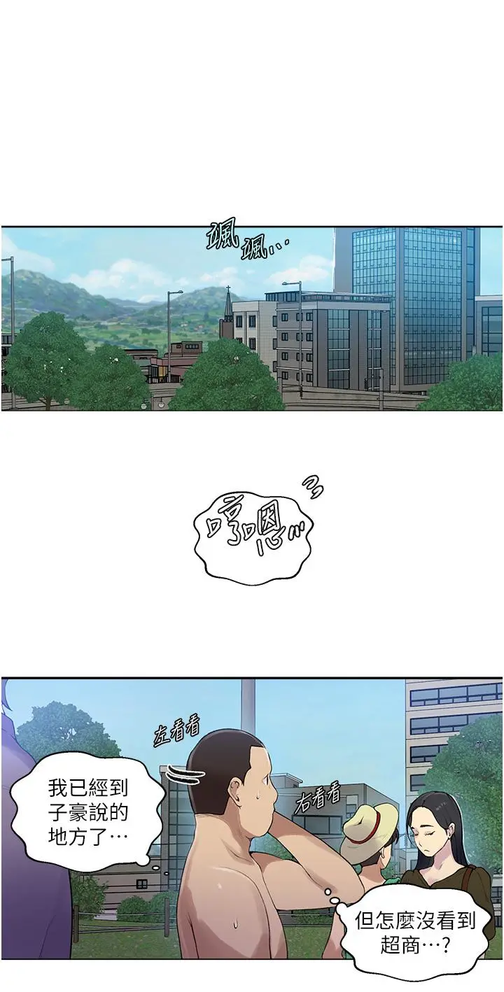 秘密教学 - 第161话-我也想在沙滩上被干 - page 9
