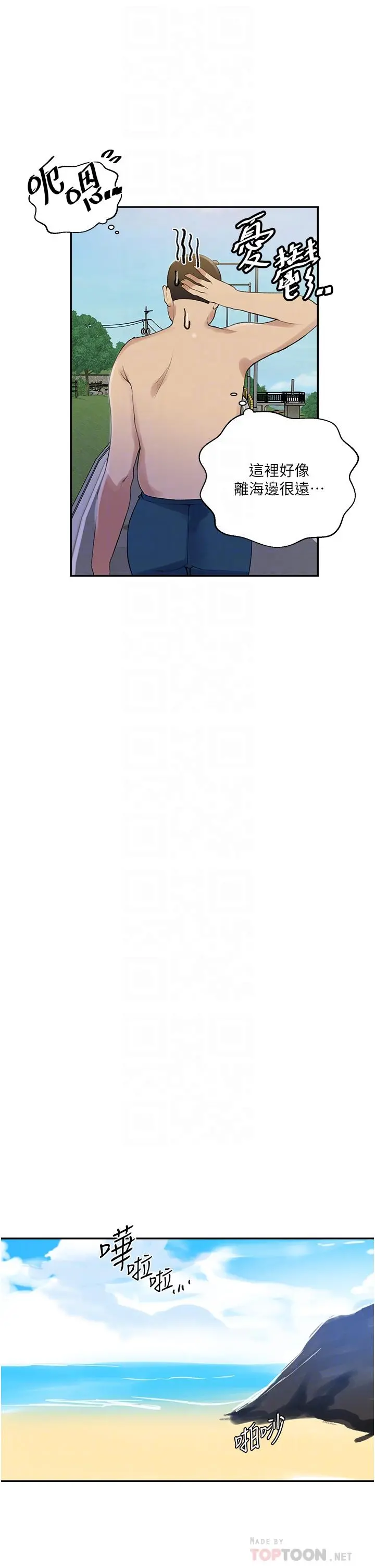 秘密教学 - 第161话-我也想在沙滩上被干 - page 10
