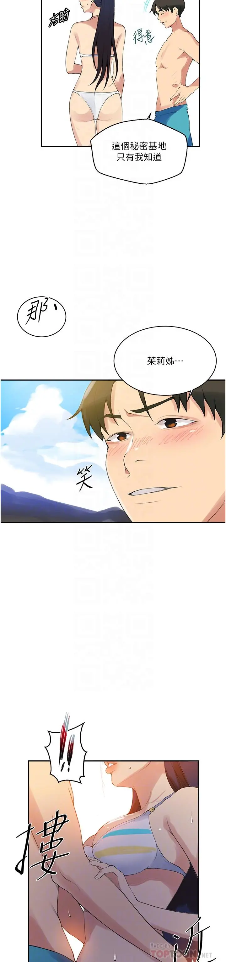 秘密教学 - 第161话-我也想在沙滩上被干 - page 12