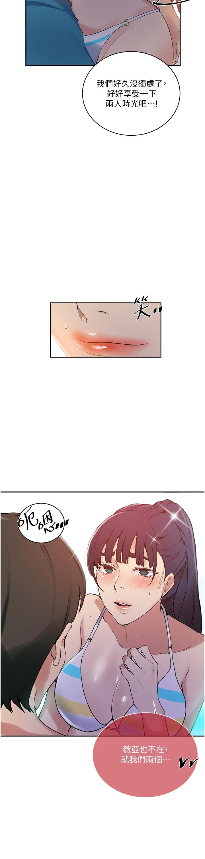 秘密教学 - 第161话-我也想在沙滩上被干 - page 13