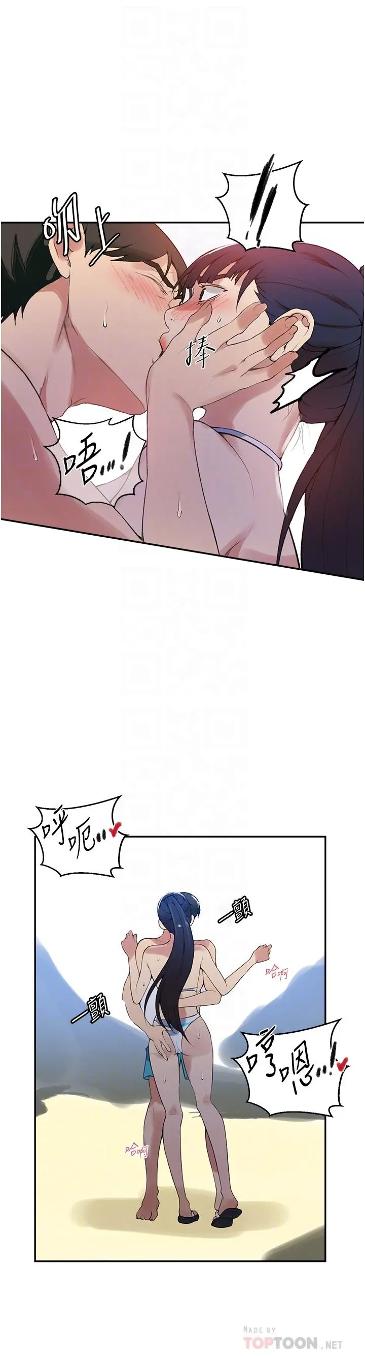 秘密教学 - 第161话-我也想在沙滩上被干 - page 14