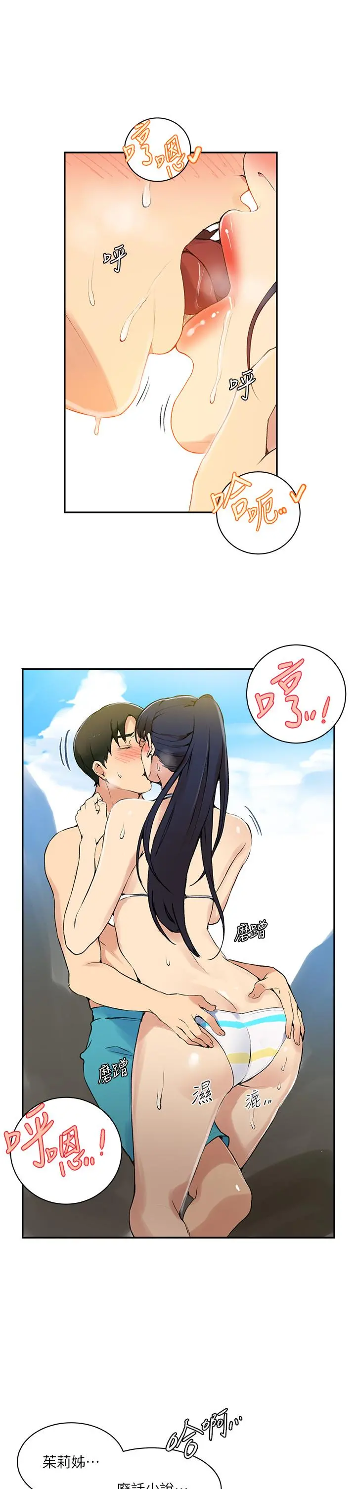 秘密教学 - 第161话-我也想在沙滩上被干 - page 15
